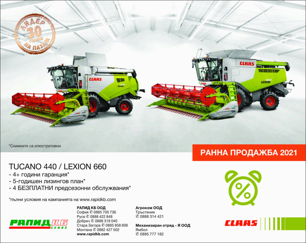 Ранна продажба 2021 на комбайни TUCANO 440 / LEXION 660 1 RANNA 220 175 GLAS Z v3 Ранна продажба 2021 на комбайни TUCANO 440 / LEXION 660