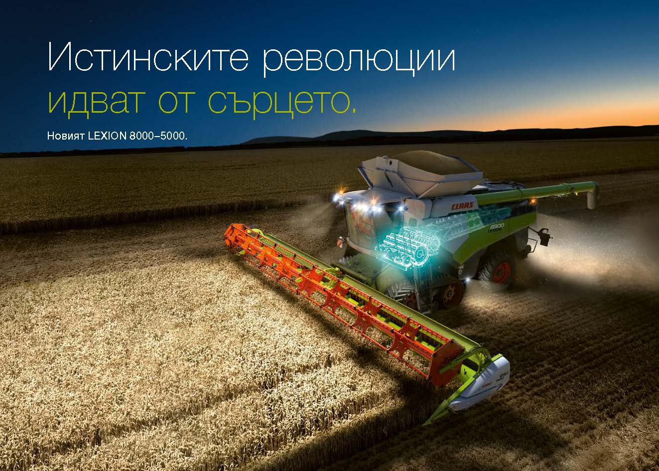 Зърнокомбайни LEXION 8000-5000 - кратка брошура