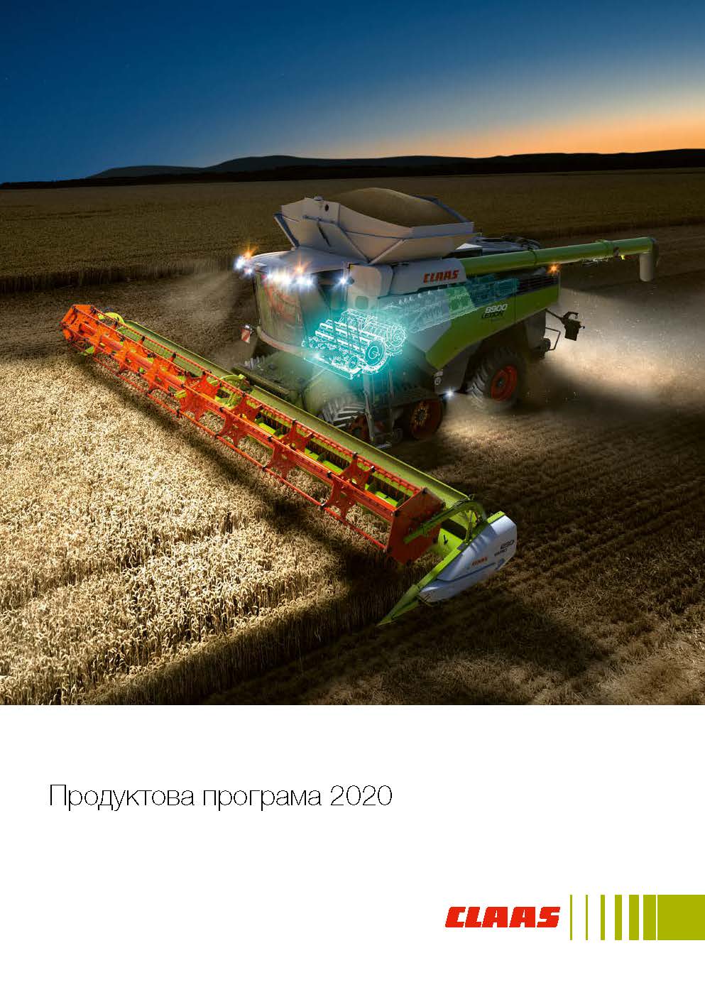 Продуктова програма CLAAS 2020