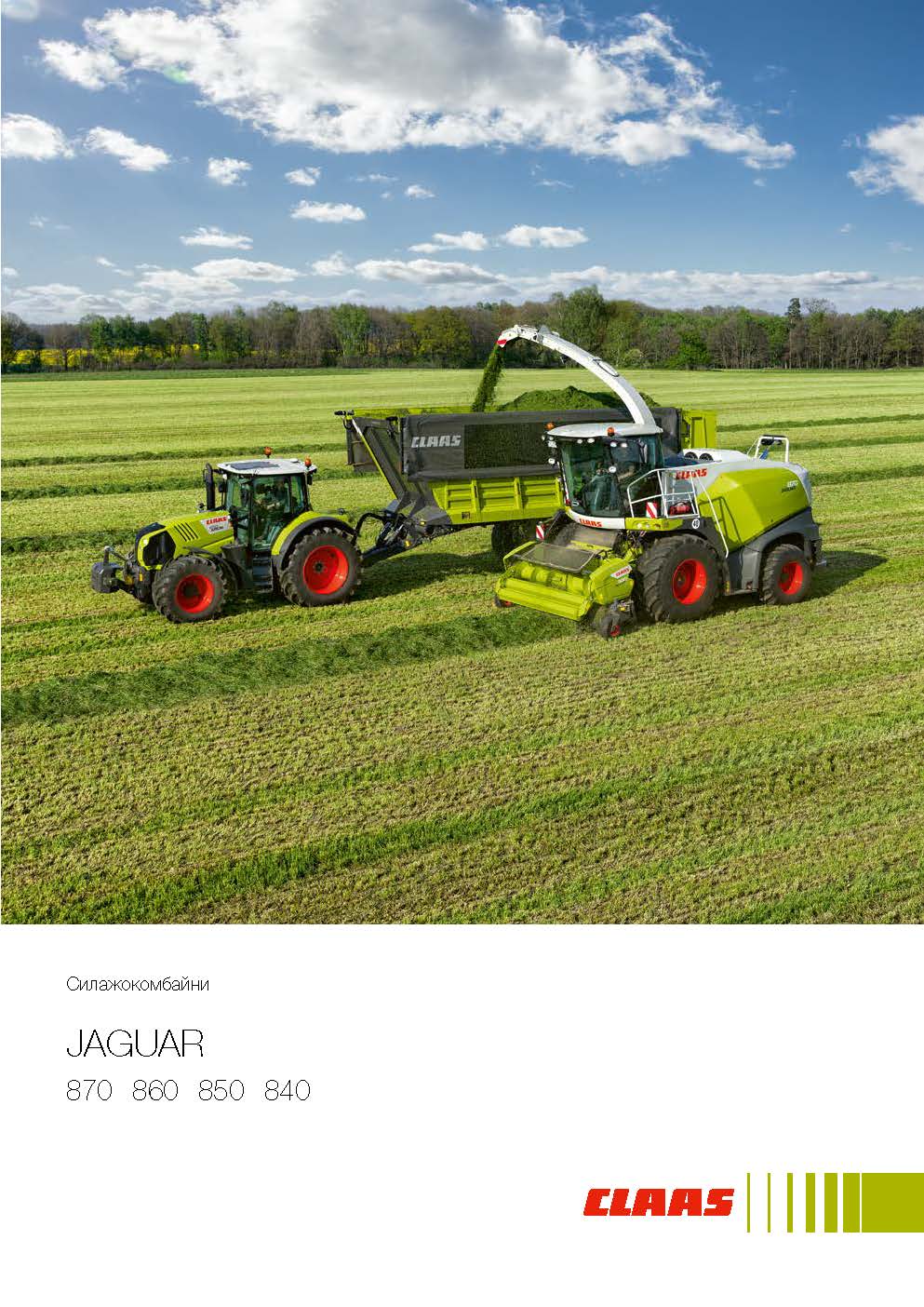 Силажокомбайни JAGUAR 870-840