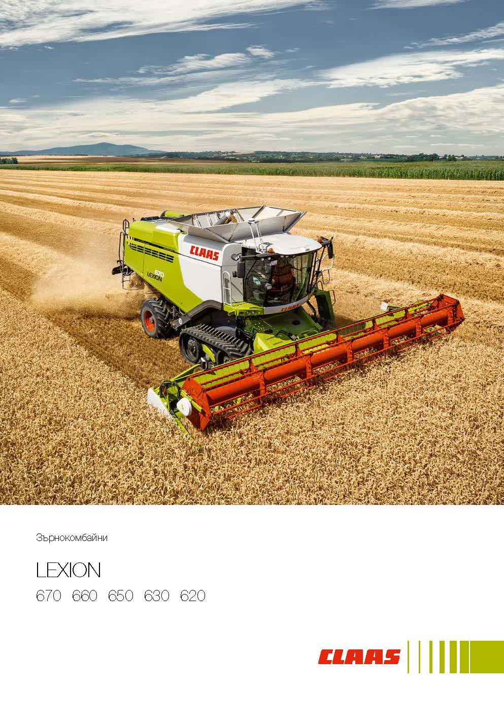 Зърнокомбайни LEXION 670-620