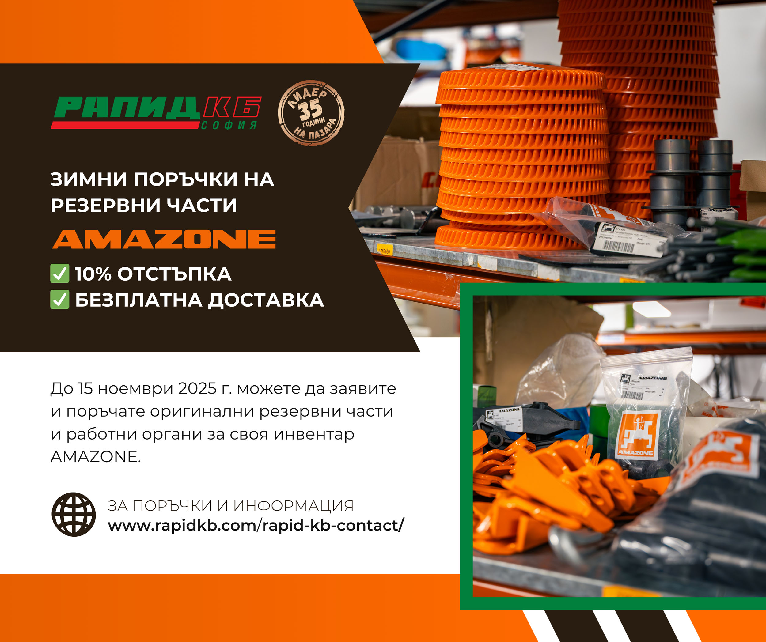 Зимни поръчки