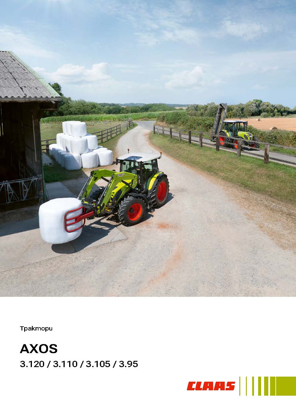 Трактори AXOS 3