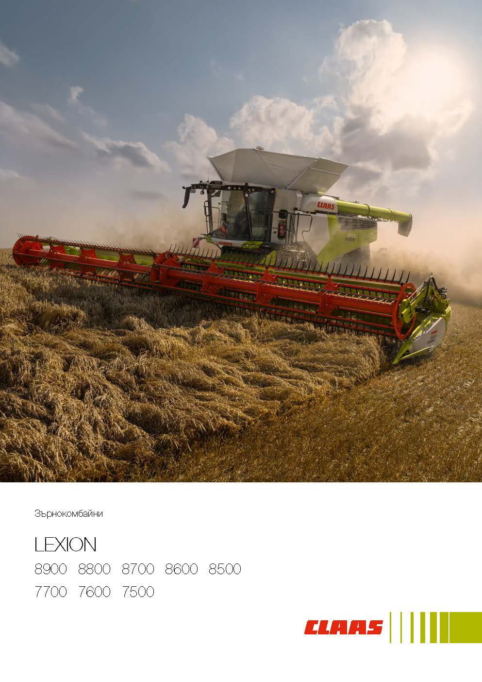 Зърнокомбайни LEXION 8900 – 7500