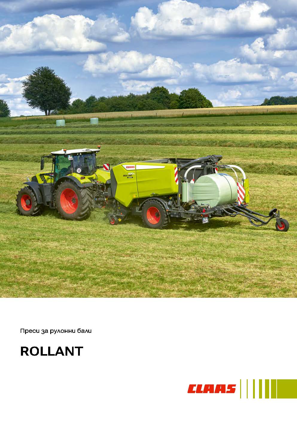 Преси за кръгли бали ROLLANT