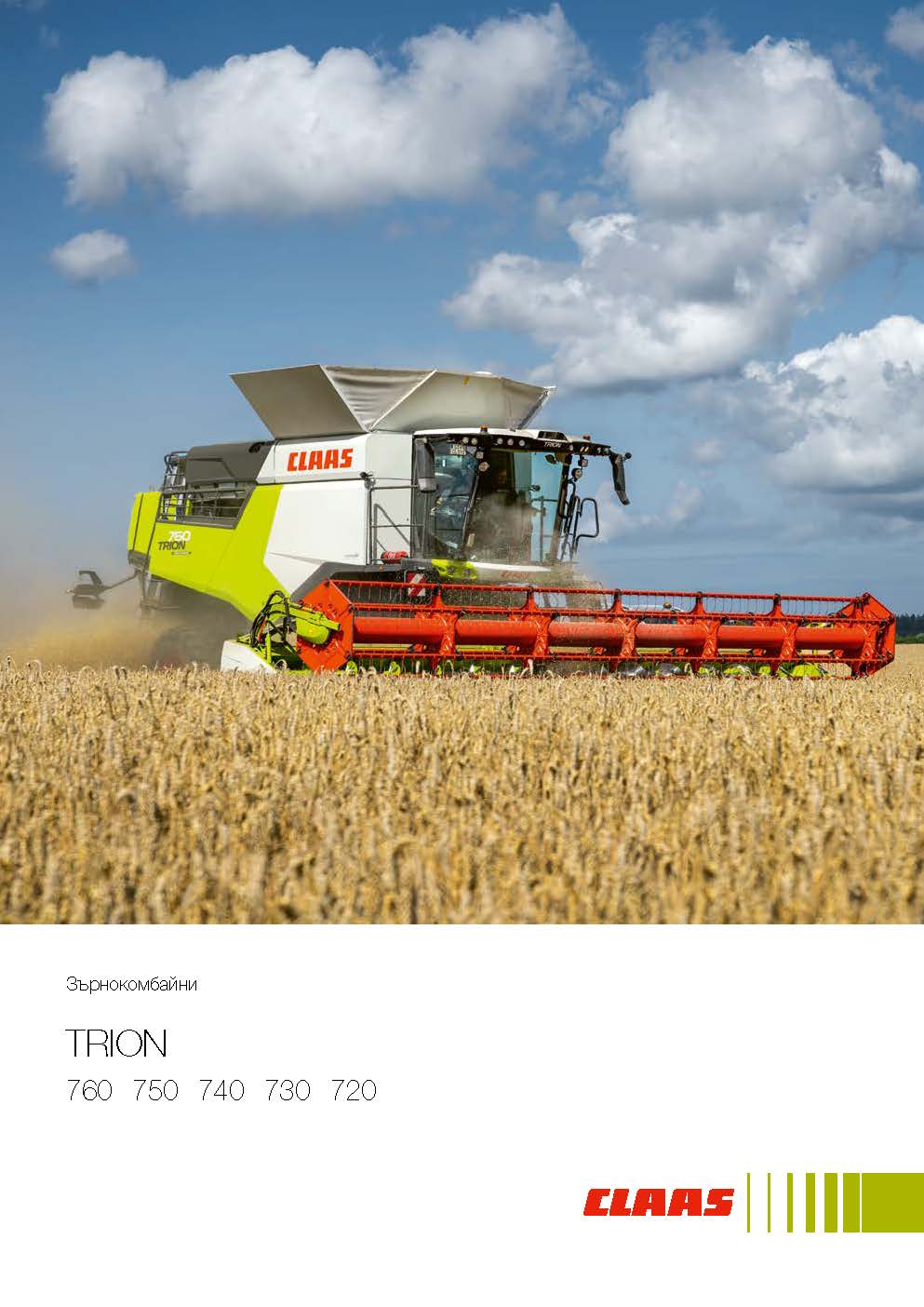 Зърнокомбайни TRION 760 – 720