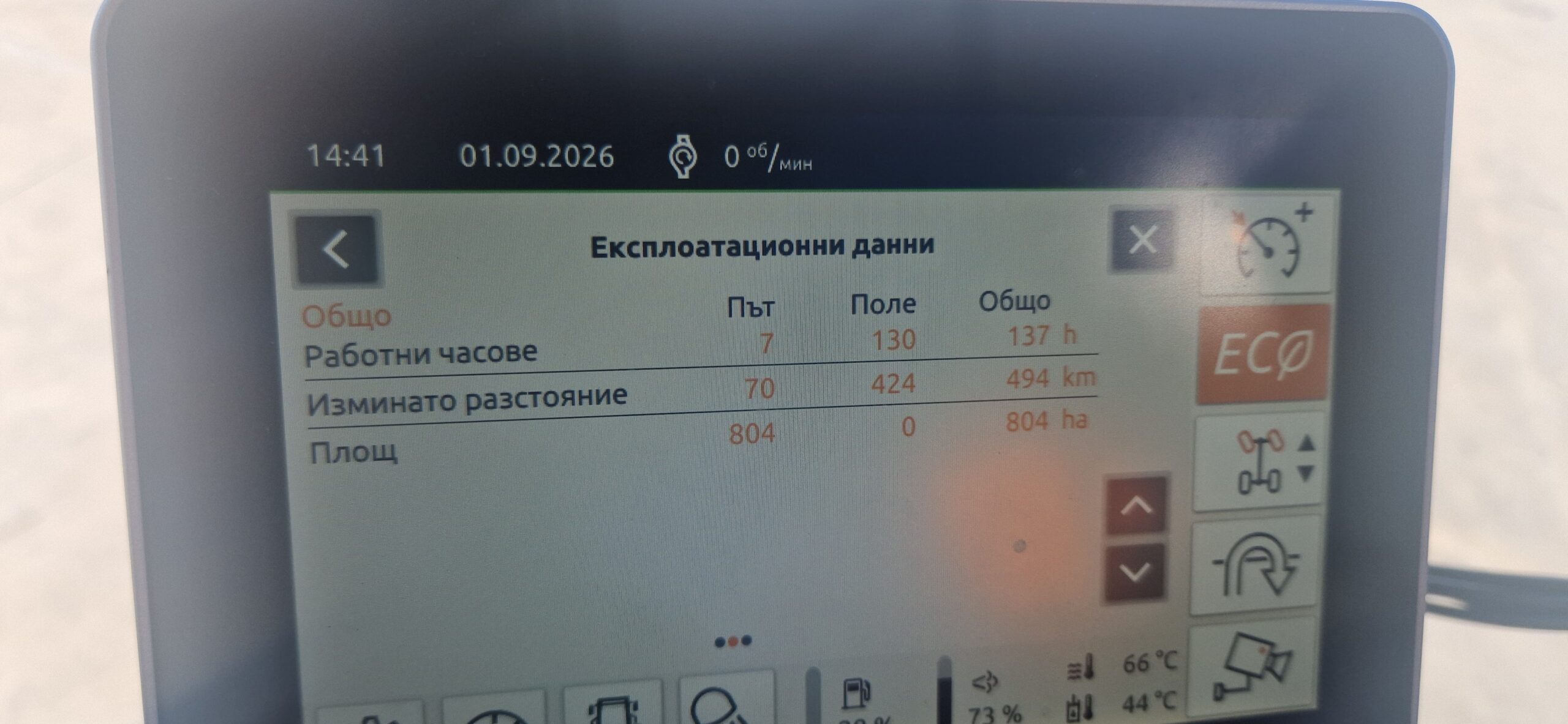 Самоходна пръскачка марка AMAZONE модел PANTERA 4504 H+ - Image 2