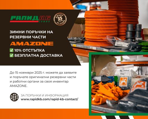 Зимни поръчки